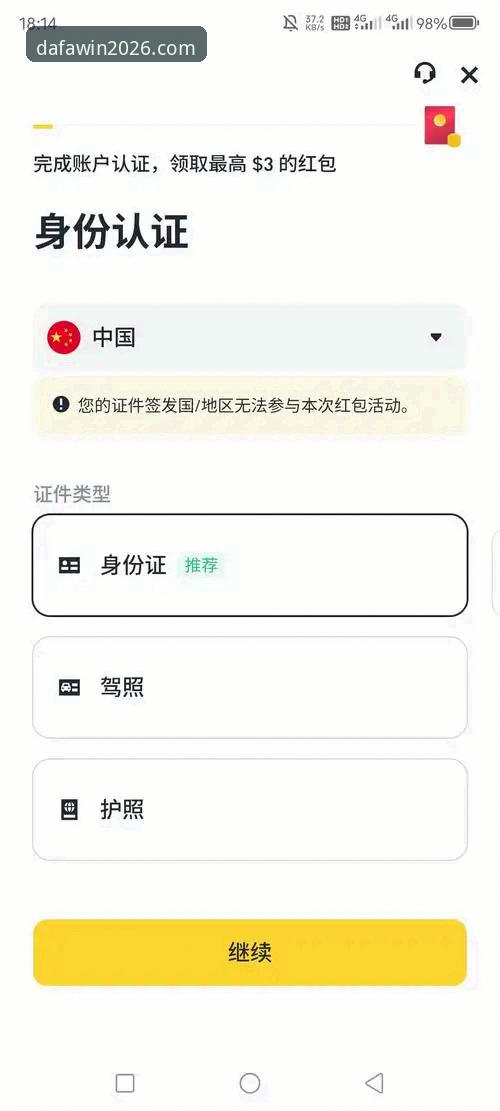 大发彩票登录流程完整指南：2026新版注册与使用新手教程