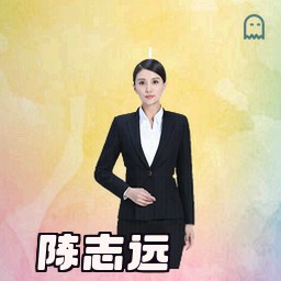 陈志远